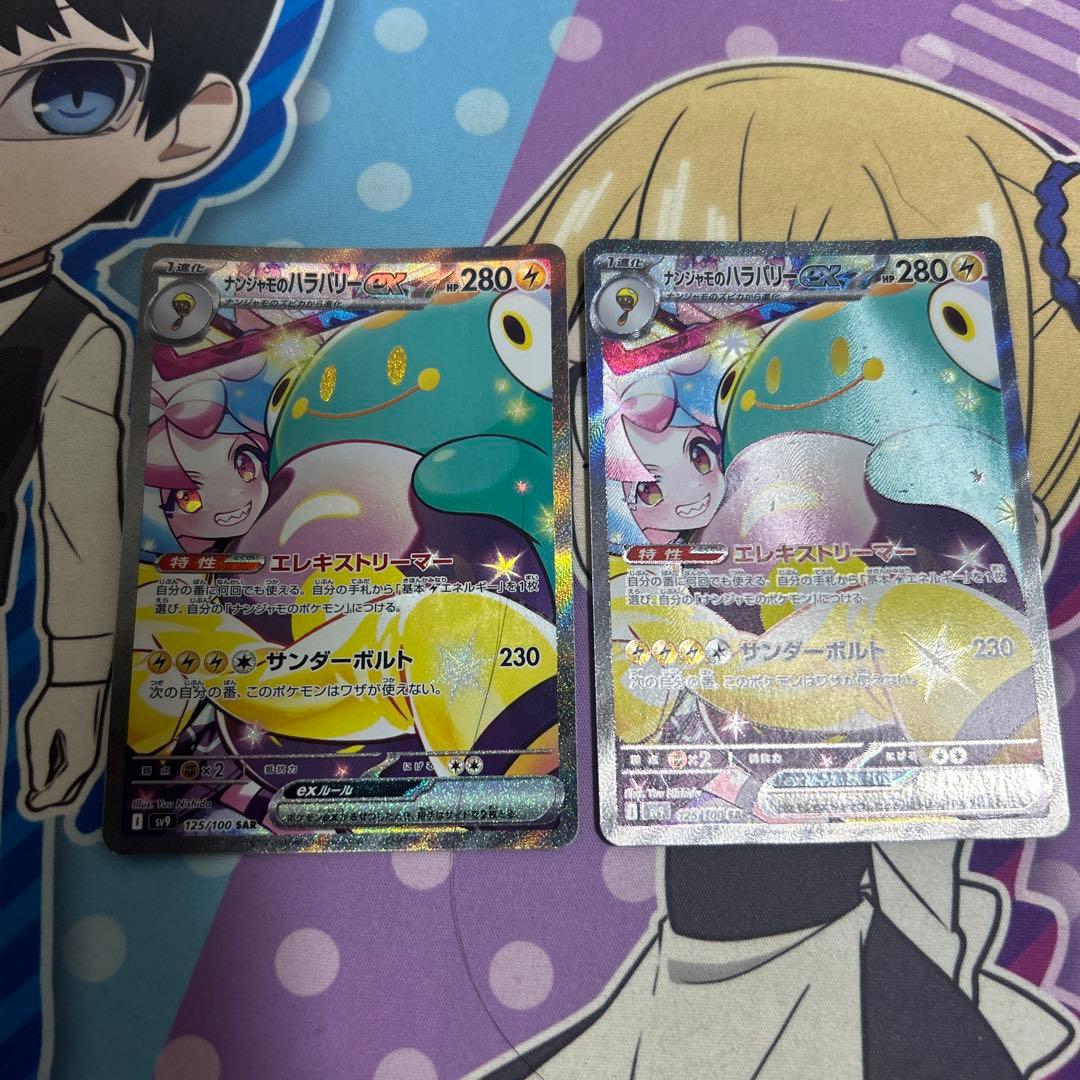 ポケモンカード ナンジャモのハラバリーex sar 2枚