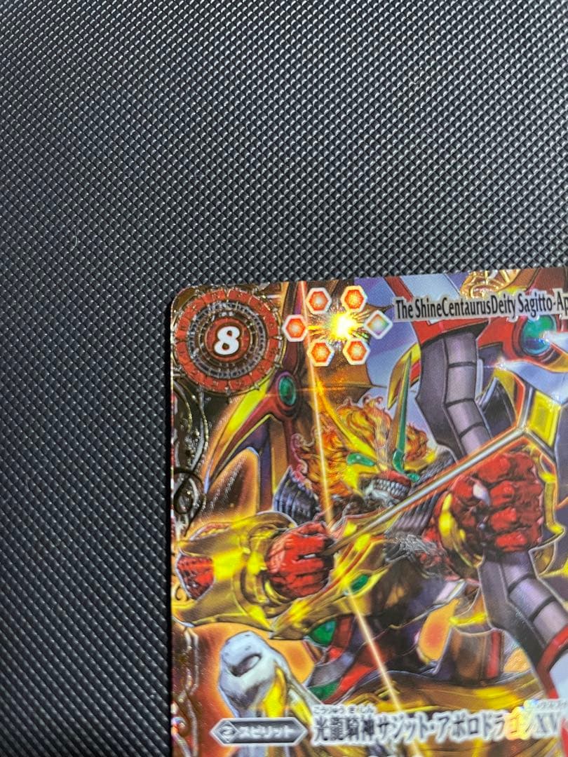 【週末値下げ中】サジット・アポロドラゴンXV シークレット