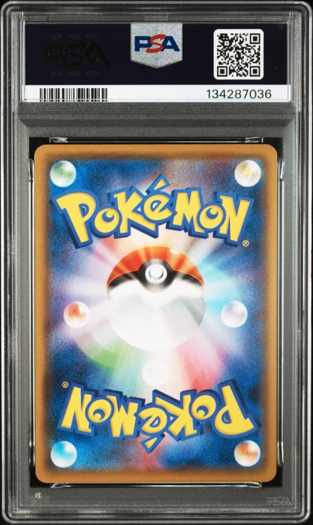 ポケモンカード　S8a 25th　PSA10　連番　コスモッグ　コスモウム