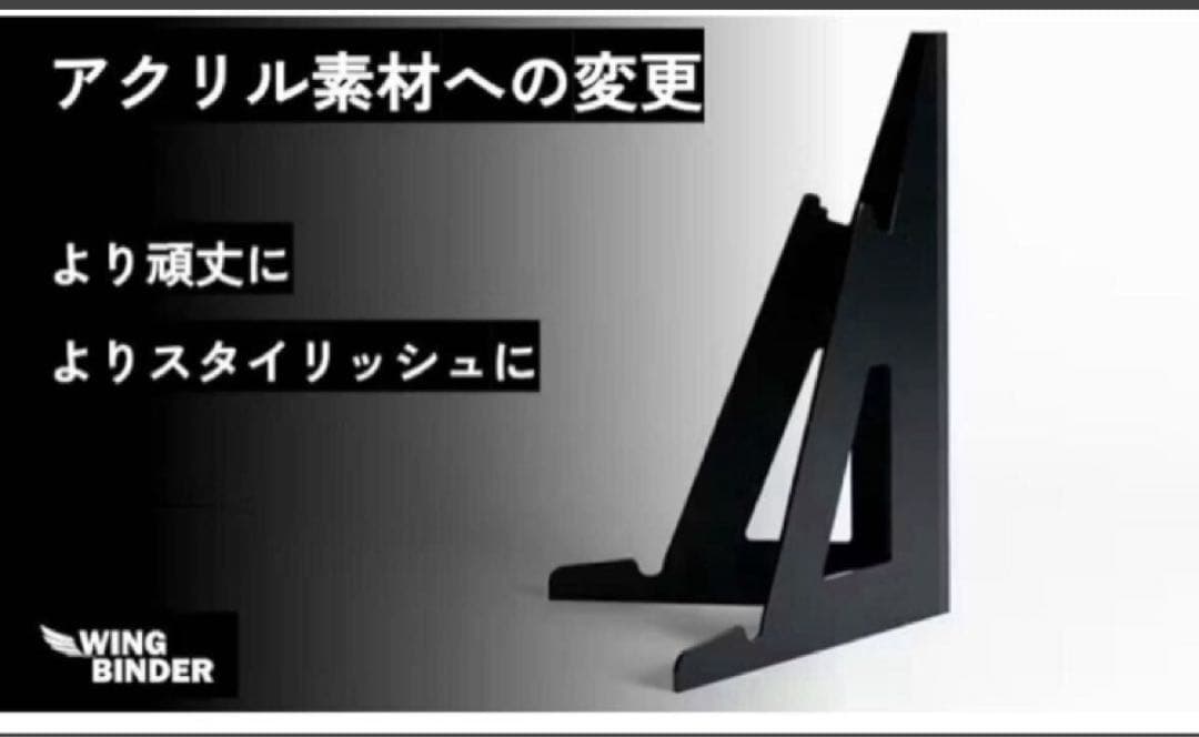 縦置きモニタースタンド WING BINDER 2nd Edition