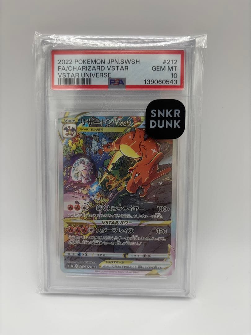 ポケカ リザードンvstar PSA10