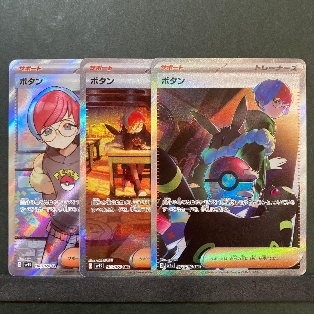 ポケモンカード ボタンSR・ボタンSAR かわいいボタンSR SAR 3枚セット