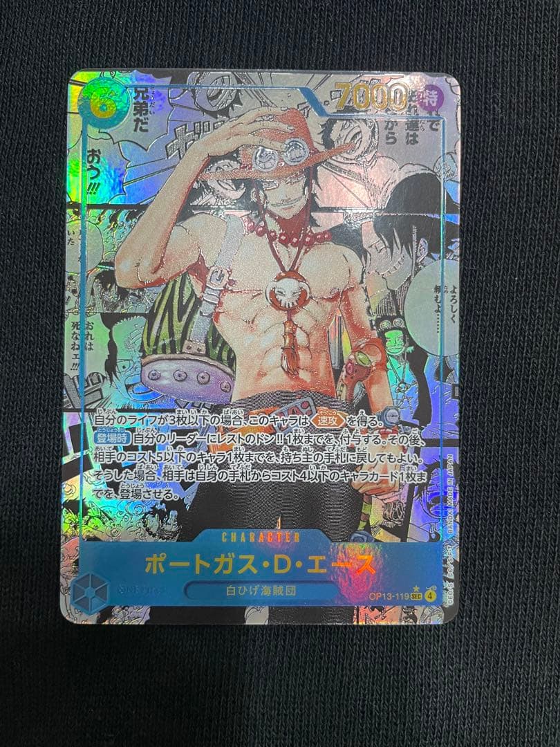 ワンピース ポートガス・D・エース ホロカード マンガ　OP13-119