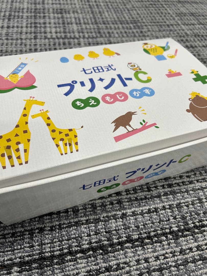 【未記入】七田式 プリントＣフルセット　切り離し済