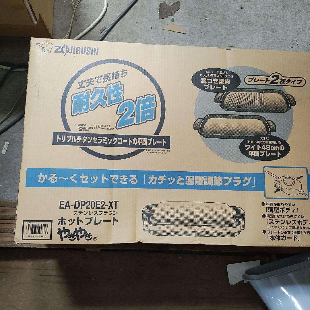 象印 EA-DP02E2-XT ホットプレート