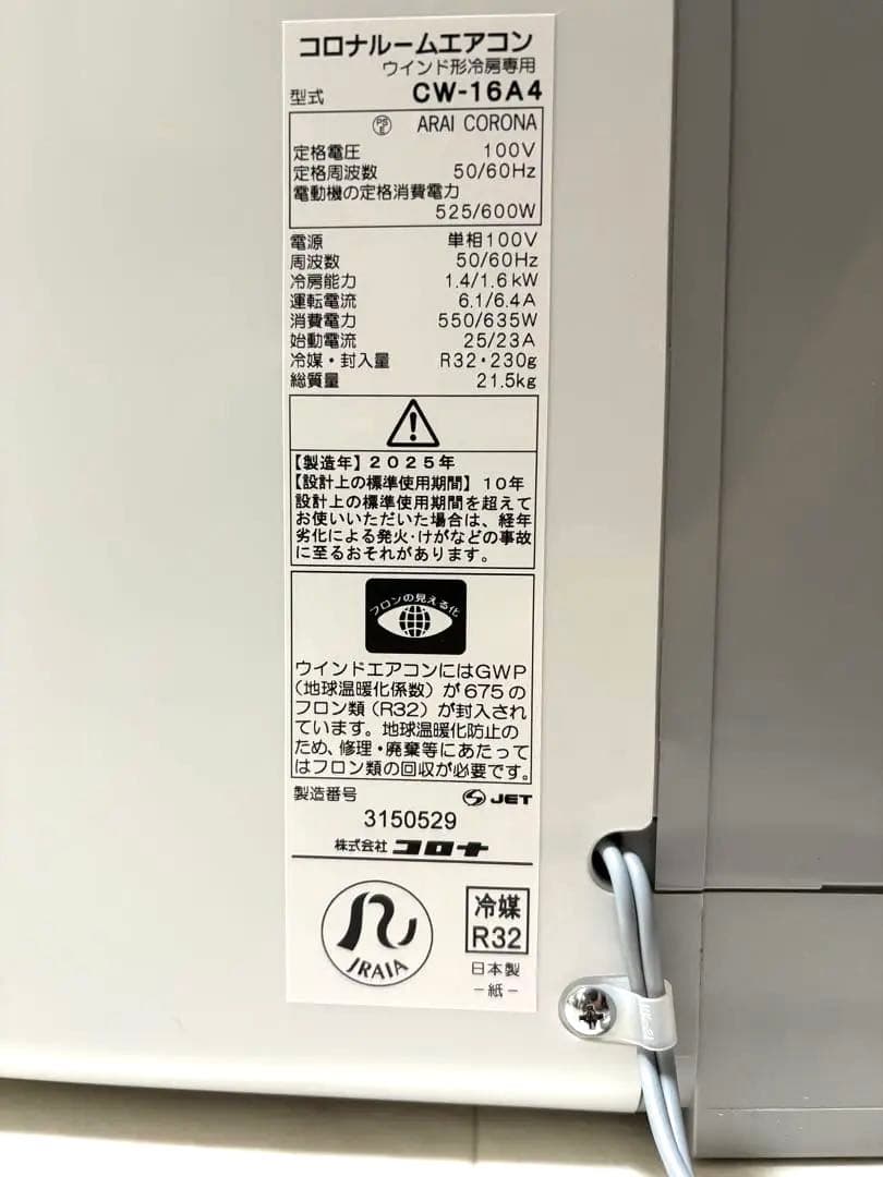 【冷房専用】窓用エアコン CW-16A4