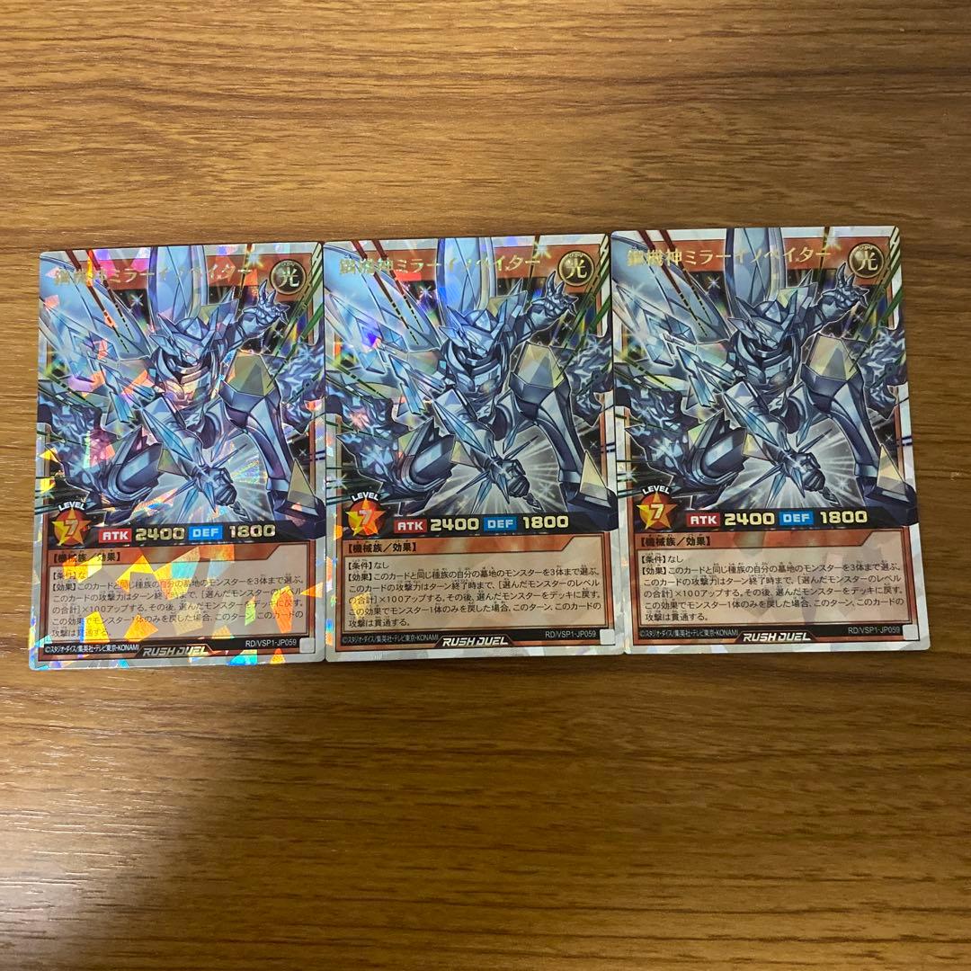 最終値下 鋼機神ミラーイノベイター オーバーラッシュレア3枚セット