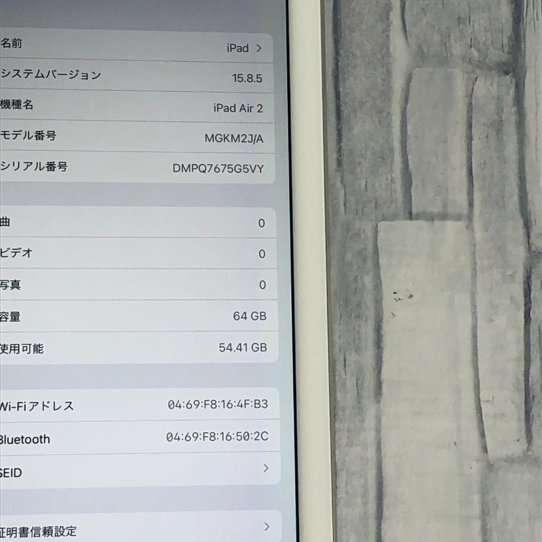 【中古動作品】iPad Air2 WiFiモデル 64GB 本体