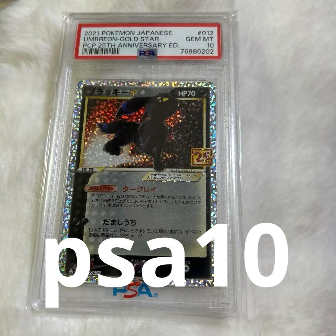 ブラッキー　25th プロモ　PSA10 25th ANNIVERSARY