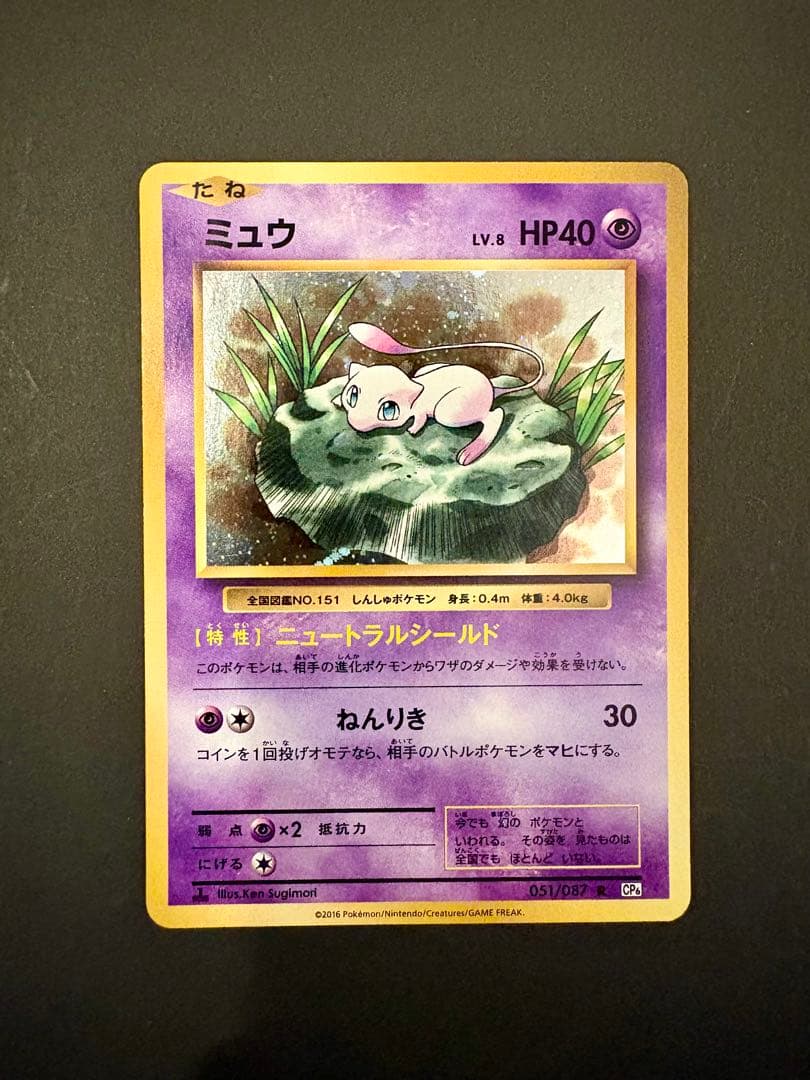 ミュウ R CP6 20th Anniversary 051/087