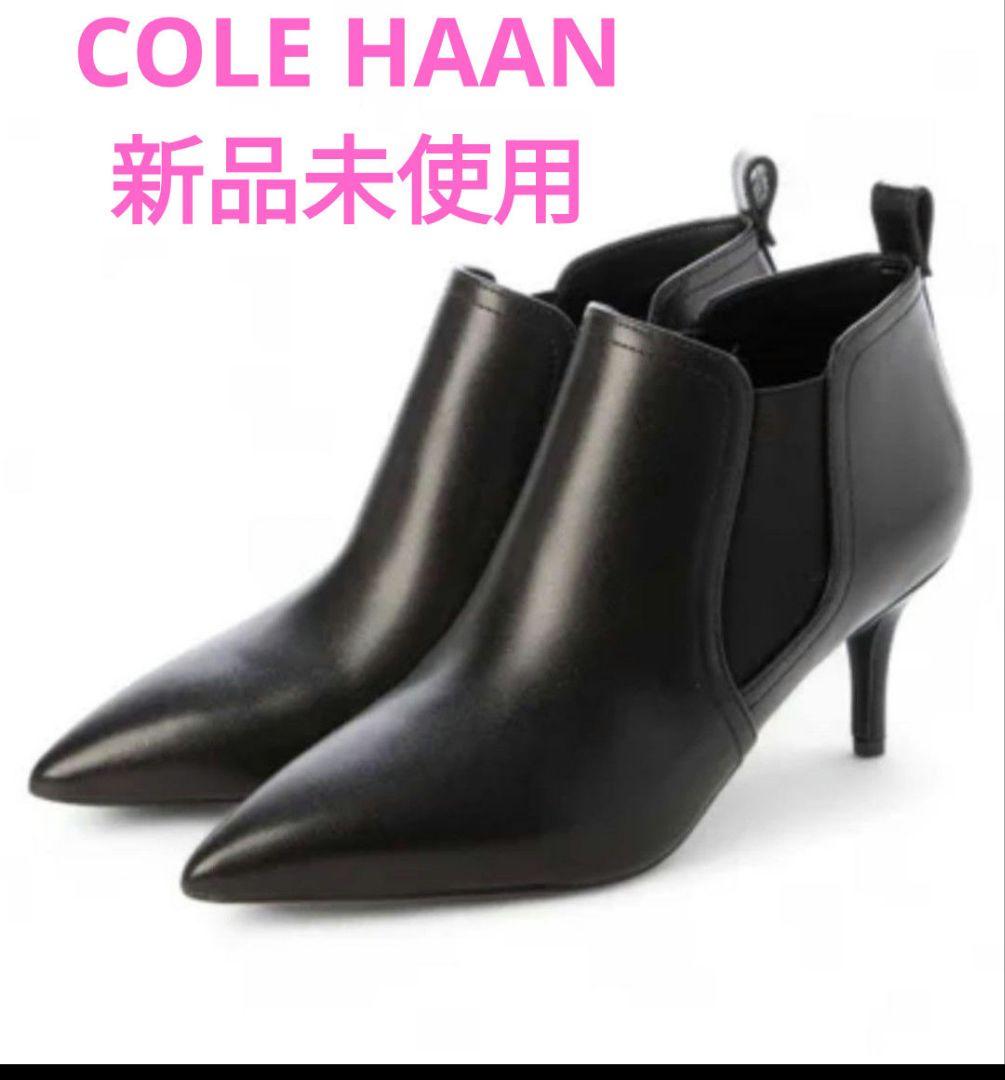 新春値下げ★新品未使用★COLE HAANブラックサイドゴアブーツ 23㎝