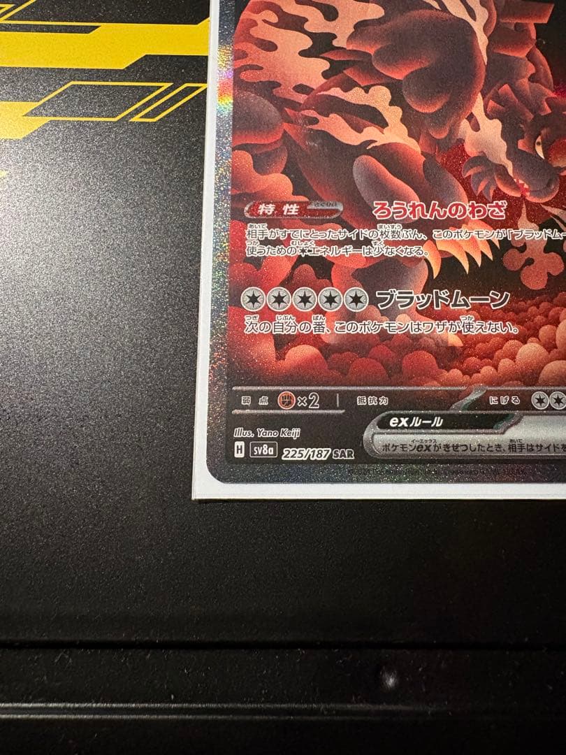 ガチグマアカツキex sar エラーカード