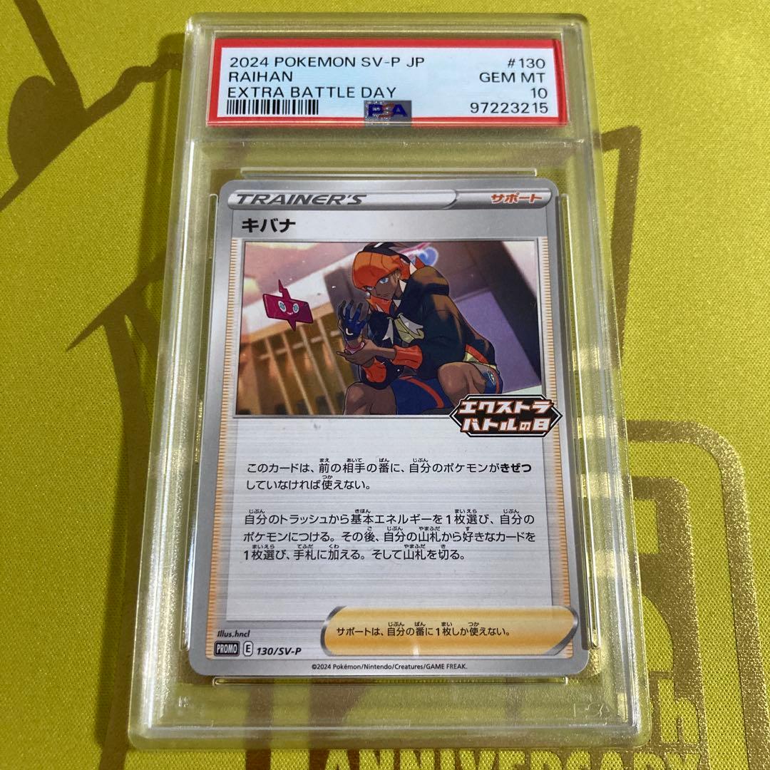 PSA10 キバナ エクストラバトル プロモ