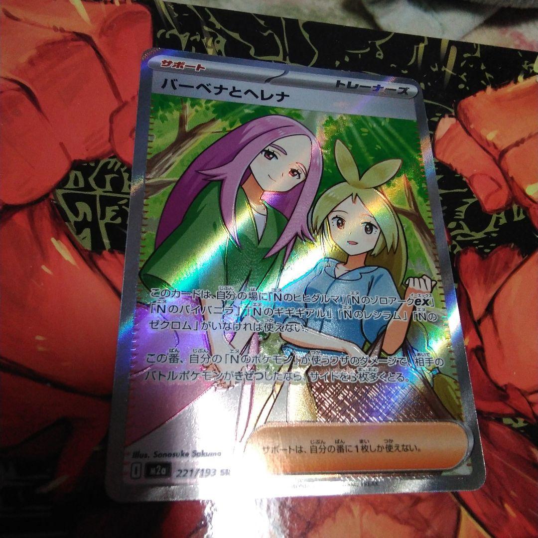 ポケカ　パーベナとヘレナ SR サポートカード　エラーカード