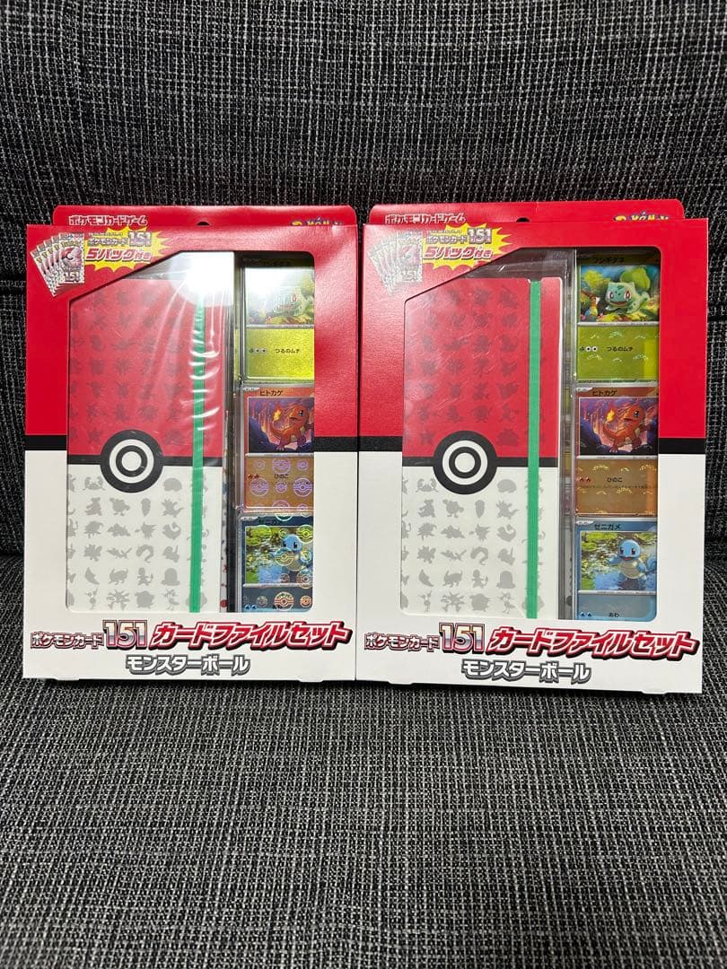 【パック付き・新品未開封】151 カードファイルセット　2個セット