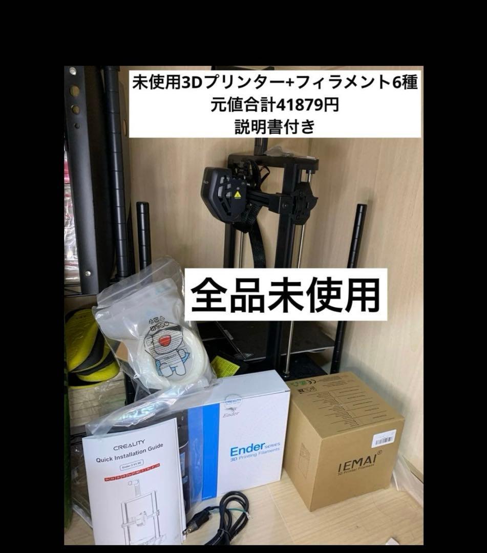 Ｔ*Ｔ様 送料込 フィラメント6個 Creality Ender3 V3 SE