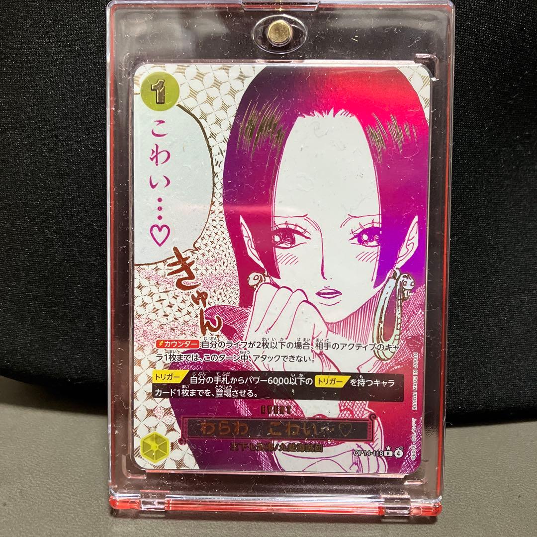 蒼海の７傑　わらわこわい　Ｒパラレル（OP14-118）