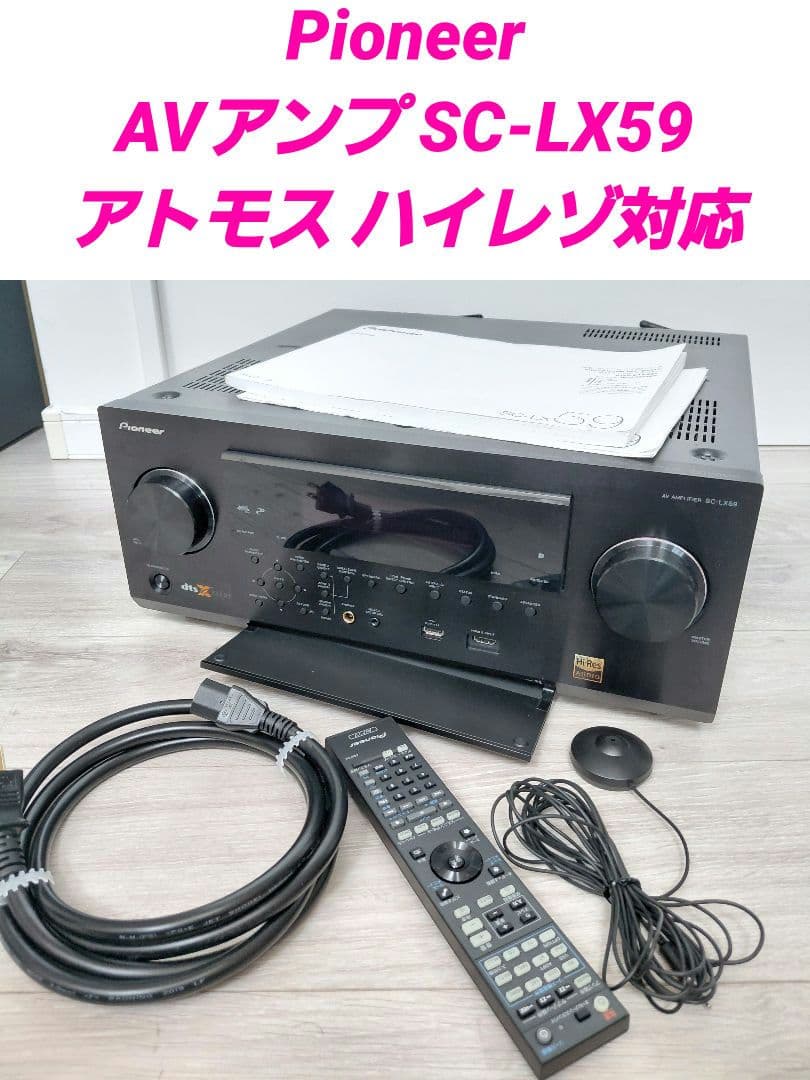 Pioneer AVアンプ SC-LX59 アトモス ハイレゾ対応