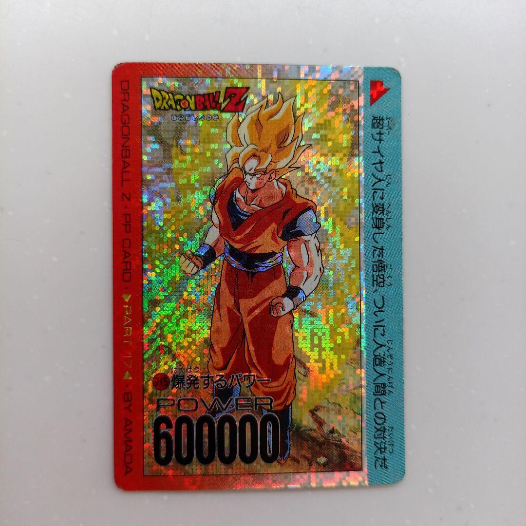 ドラゴンボール.アマダ.PPカード.715.デジタルプリズム.爆発するパワー