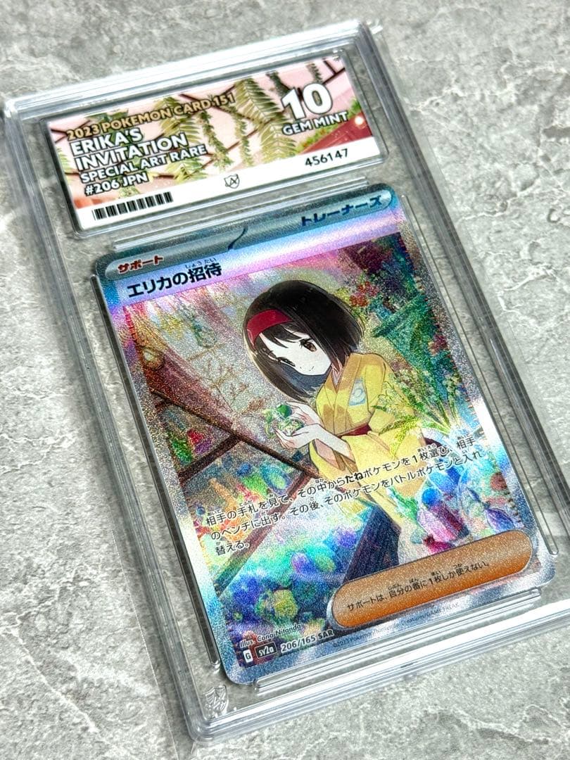 ACE10 エリカの招待 SAR 美品