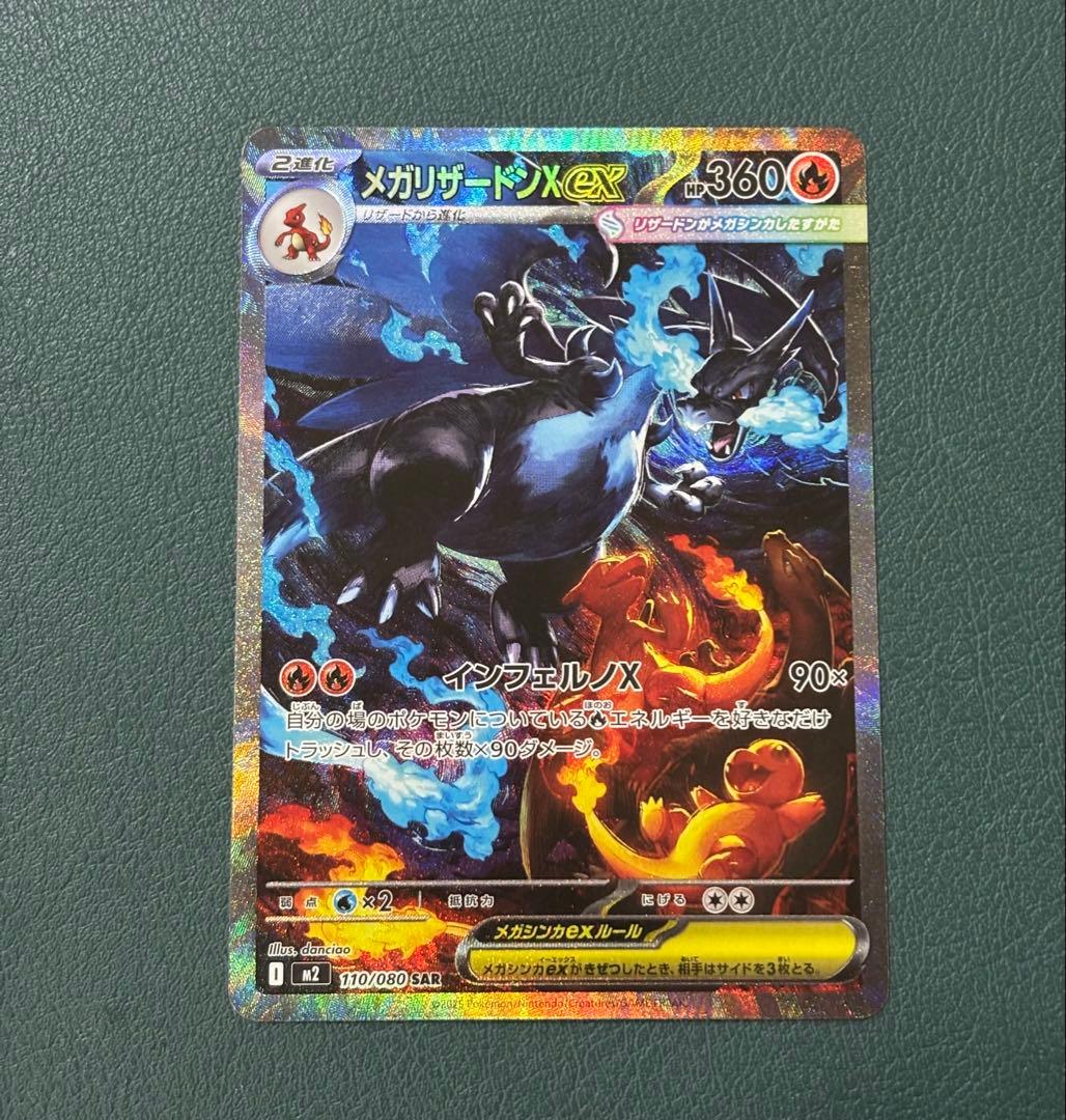 メガリザードンex SAR M2 110/080 インフェルノX ポケカ