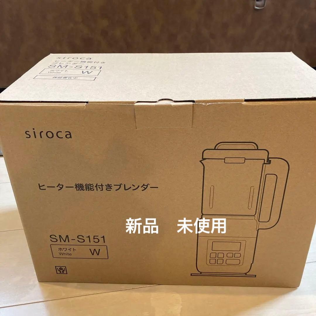 新品 未使用　siroca ヒーター機能付きブレンダー