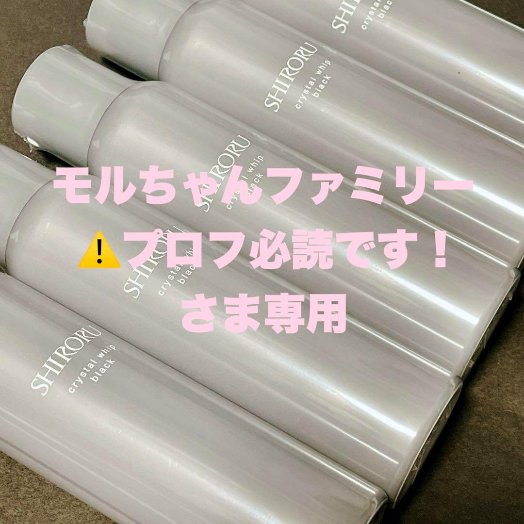【未使用・未開封】SHIRORUクリスタルホイップ ブラック120g 5本
