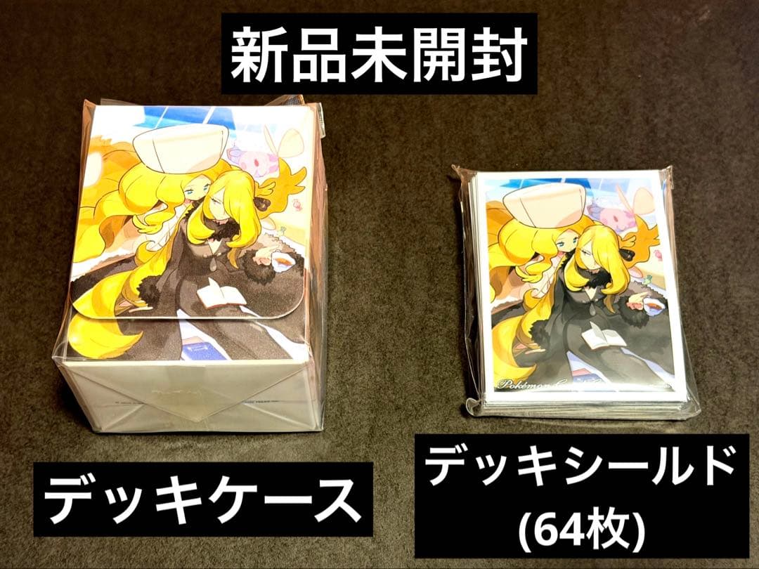 (新品未開封)ポケカ　シロナ&カトレア　デッキケース、デッキシールド　セット