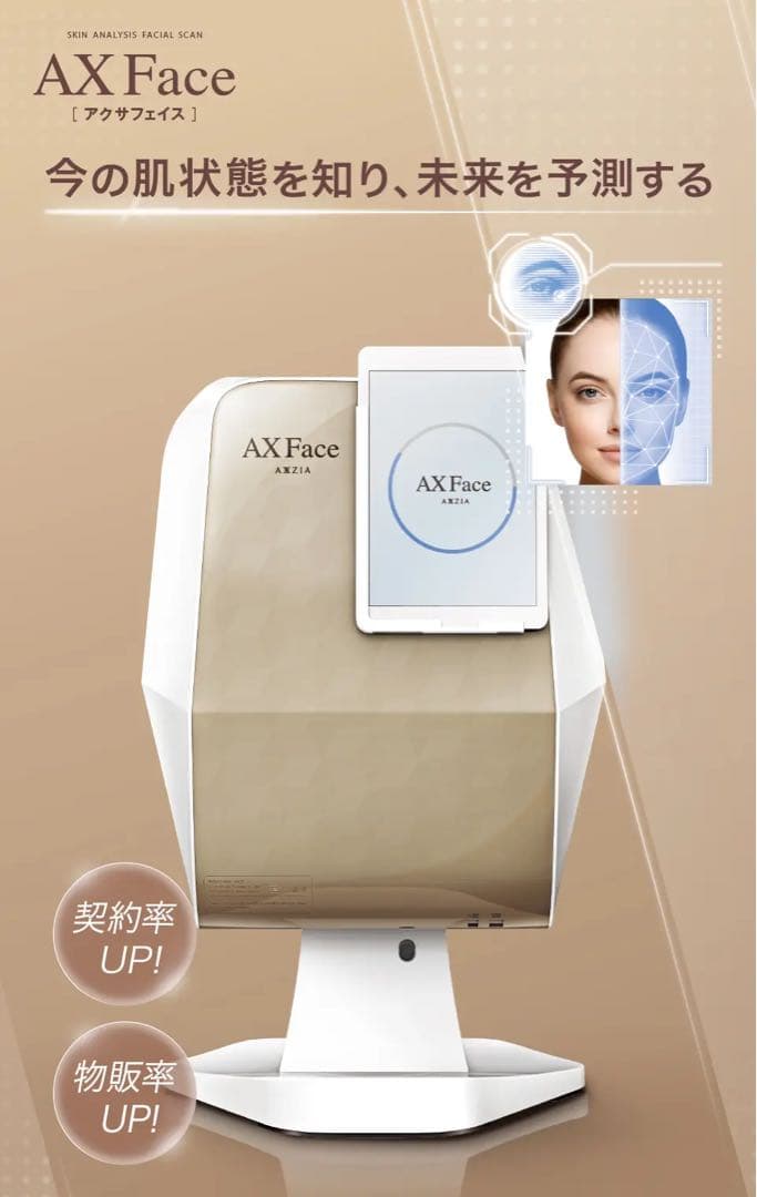 new〜　AX Face アクサフェイス　業務用サロン用