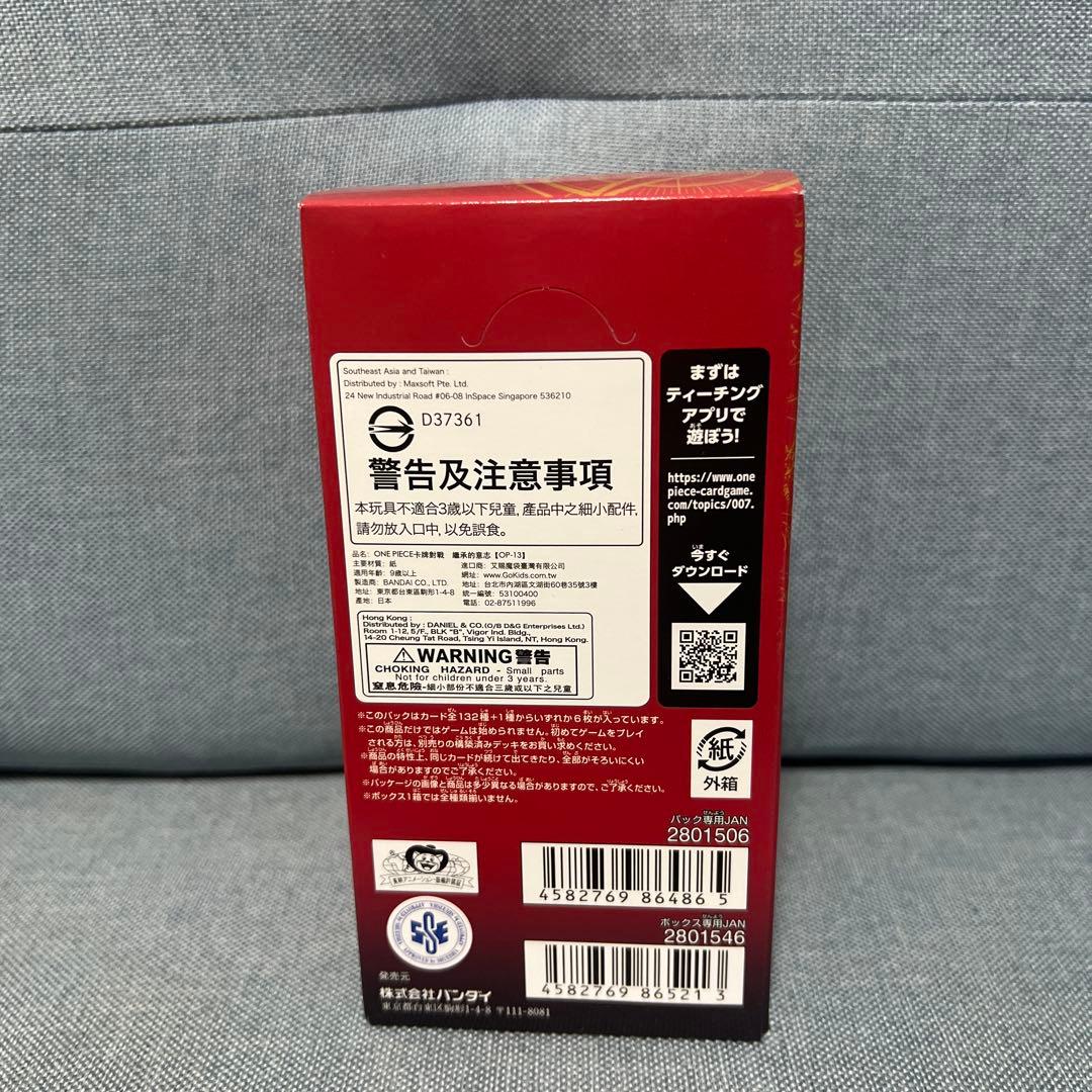 ワンピースカードゲーム 受け継がれる意志 1BOX新品未開封