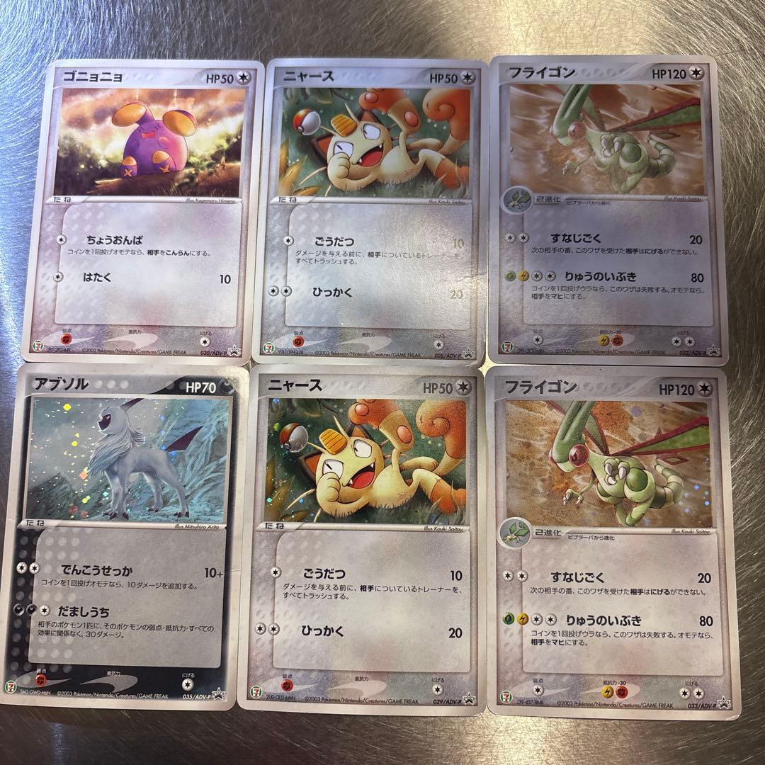 ポケカ セブンイレブン プロモ 6枚ニャース アブソル フライゴン ゴニョニョ