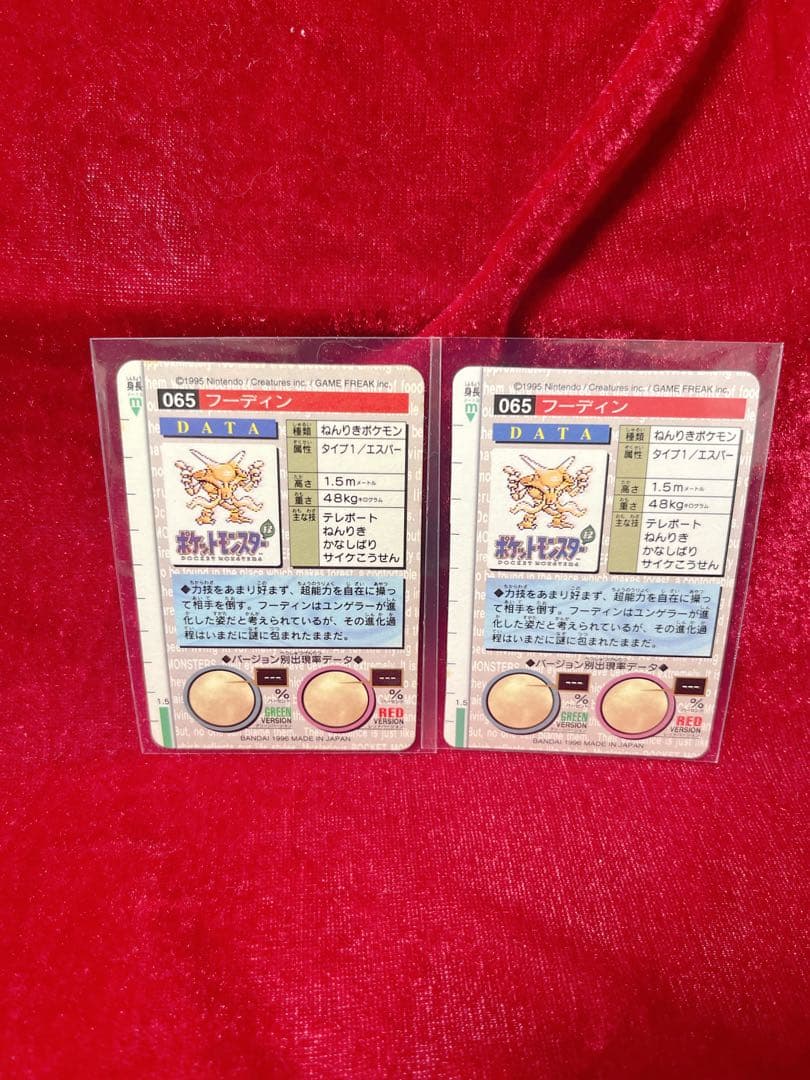 [プリズムレア]フーディン赤緑2枚セット　ポケモンカードダス　初期