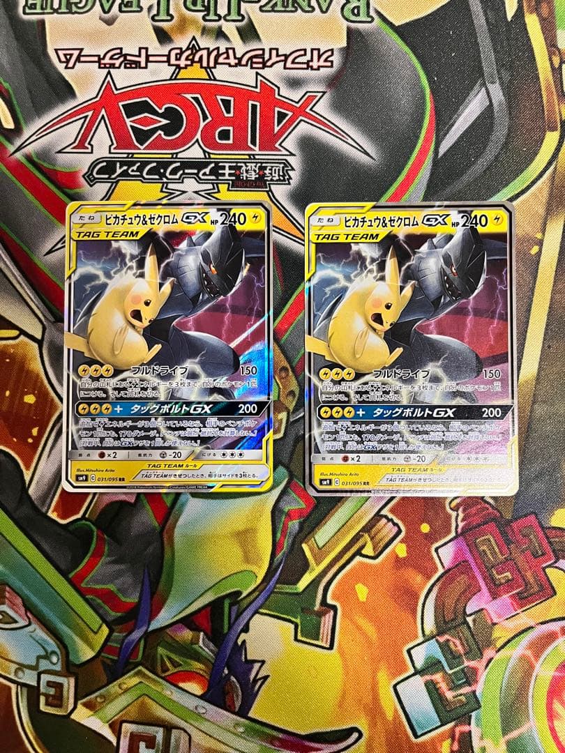 ピカチュウ＆ゼクロムGX RR SM9 タッグボルト 031/095