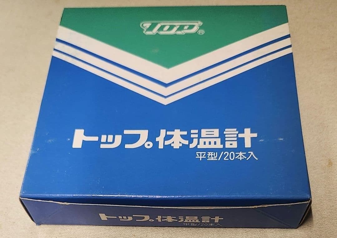 トップ体温計 20本入り 水銀タイプ　【A】