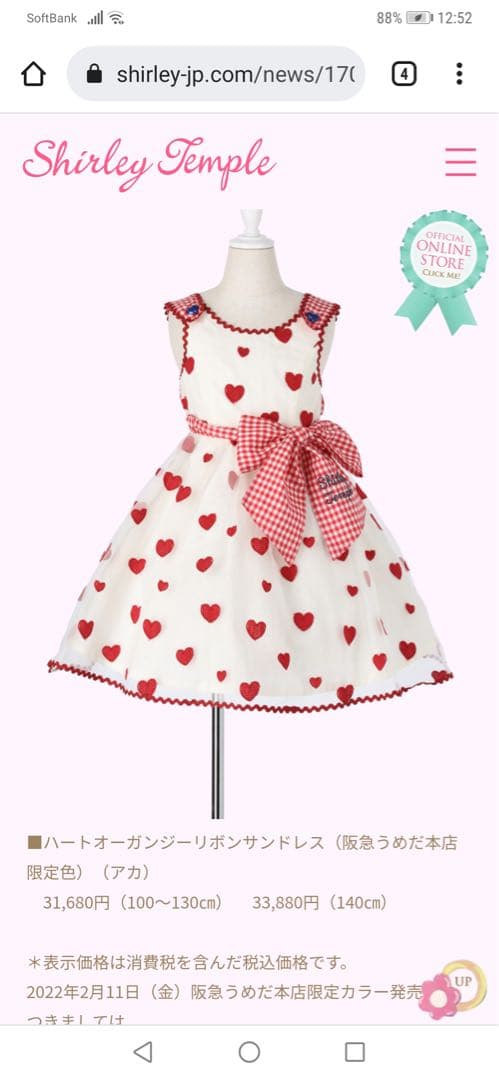 ハートオーガンジードレスの阪急限定アカ