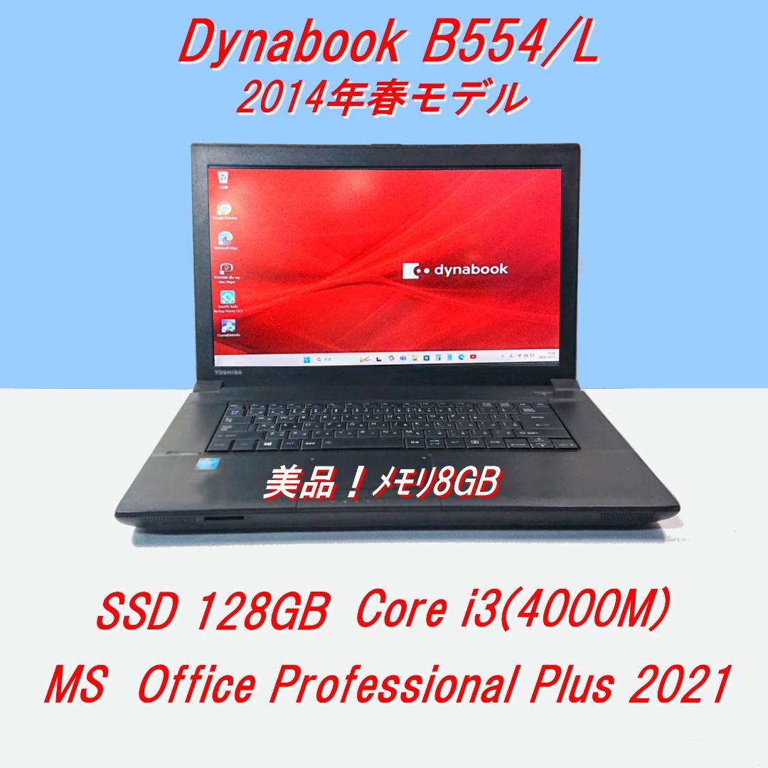 美品！Dynabook B554/L第4世代Core i3 [415]
