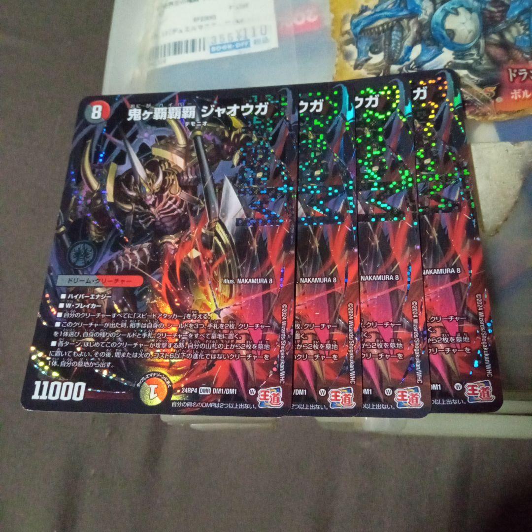 デュエルマスターズ 初期 旧枠 鬼ヶ覇覇覇 ジャオウガ 4枚セット