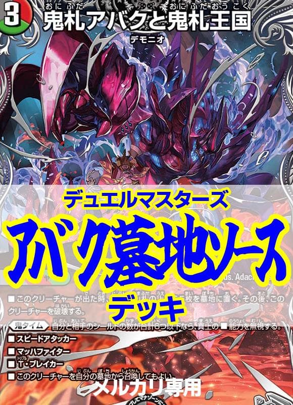 赤黒緑アバク墓地ソースデッキ/クーゼン/DOOMドラゲリオン/ザキラーキーナリー