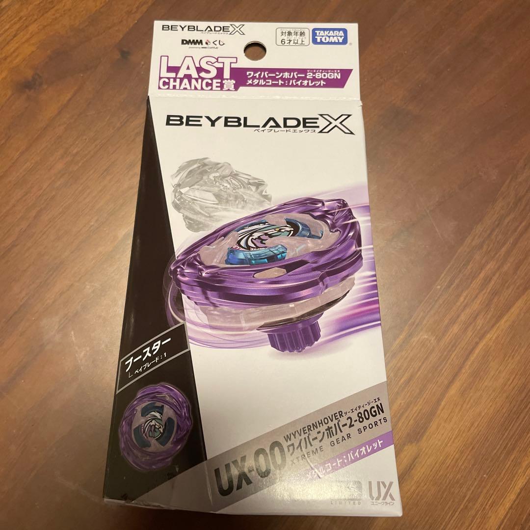 DMMくじ ベイブレードXワイバーンホバーメタルコートバイオレットラストワン賞
