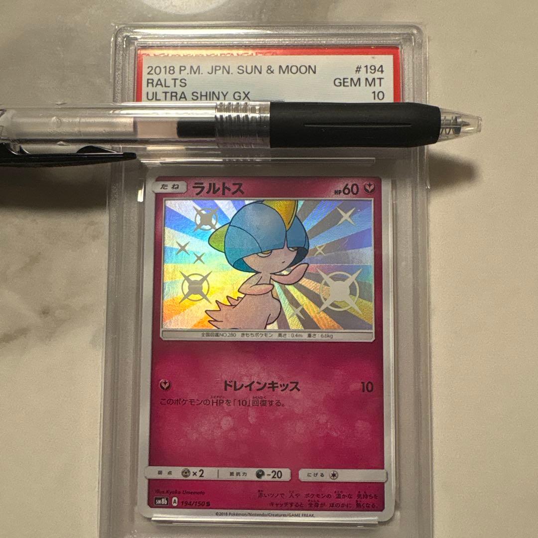 ラルトス　ウルトラシャイニー