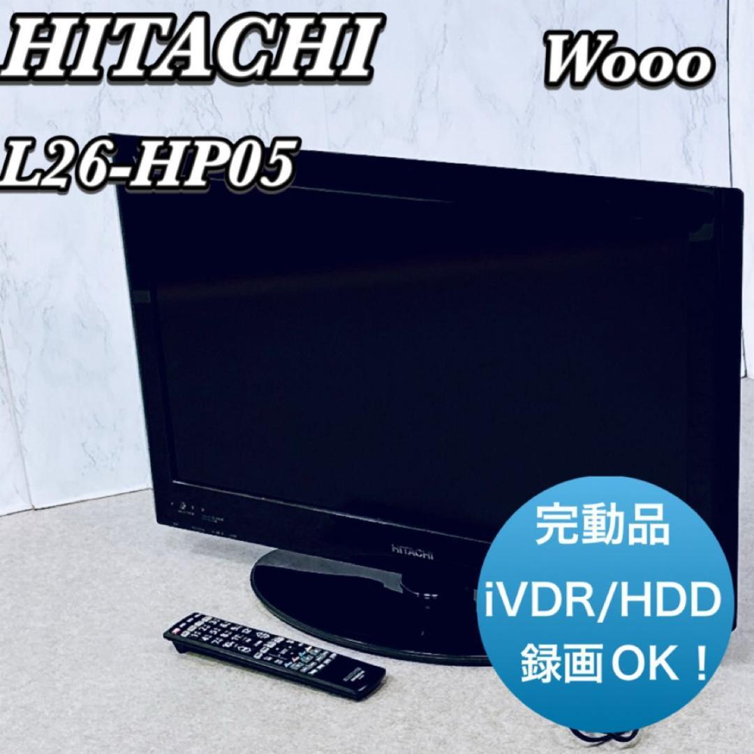 【美品/動作完動品】 HITACHI 液晶テレビ HDD内蔵 L26-HP05