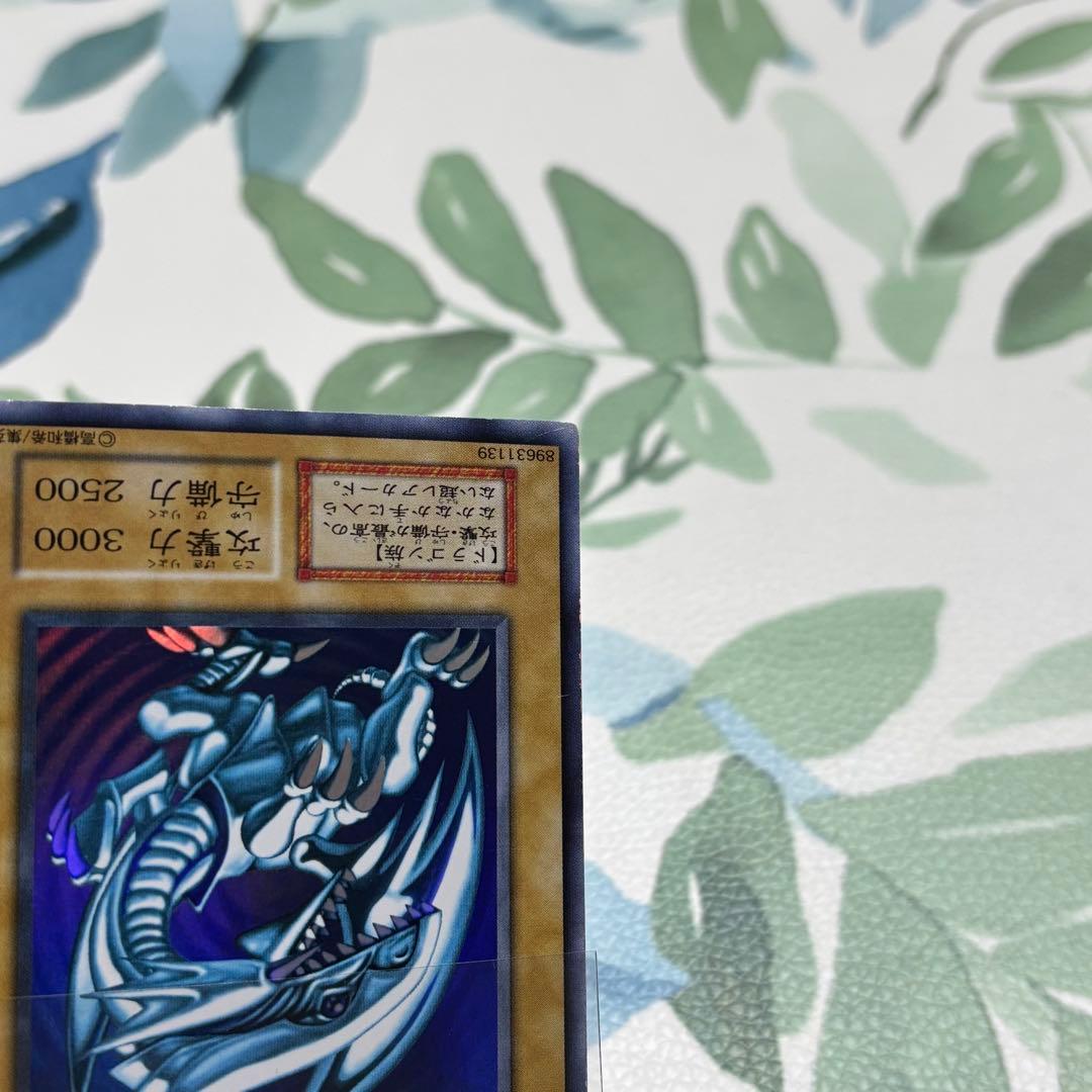 青眼の白龍　ブルーアイズホワイトドラゴン 初期ウルトラレア