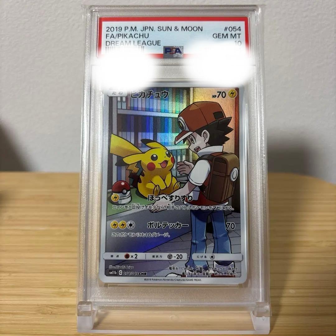 【PSA10】【ワンオーナー品】ピカチュウ CHR SM11b 054/049
