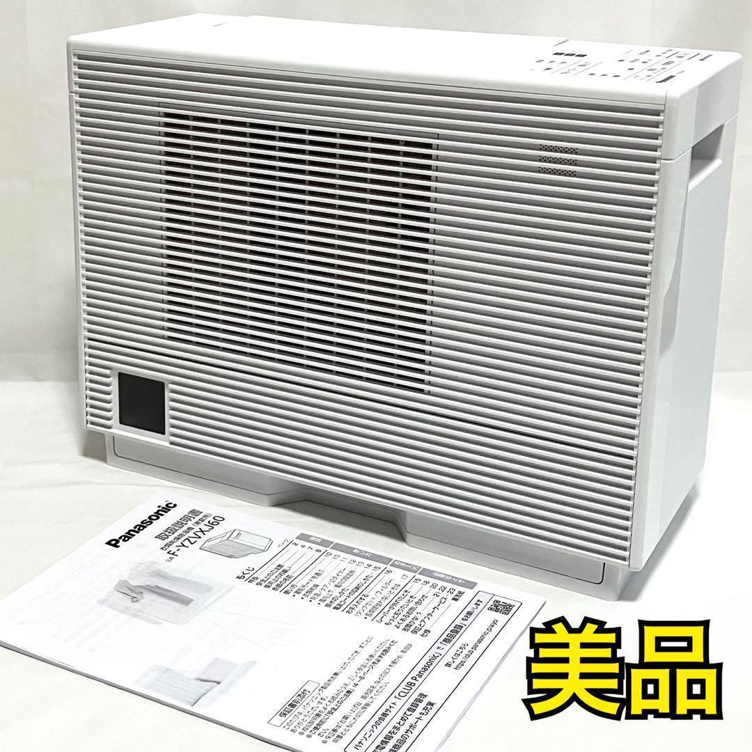 【美品】パナソニック 衣類乾燥除湿機 F-YZVXJ60-W ナノイーX搭載
