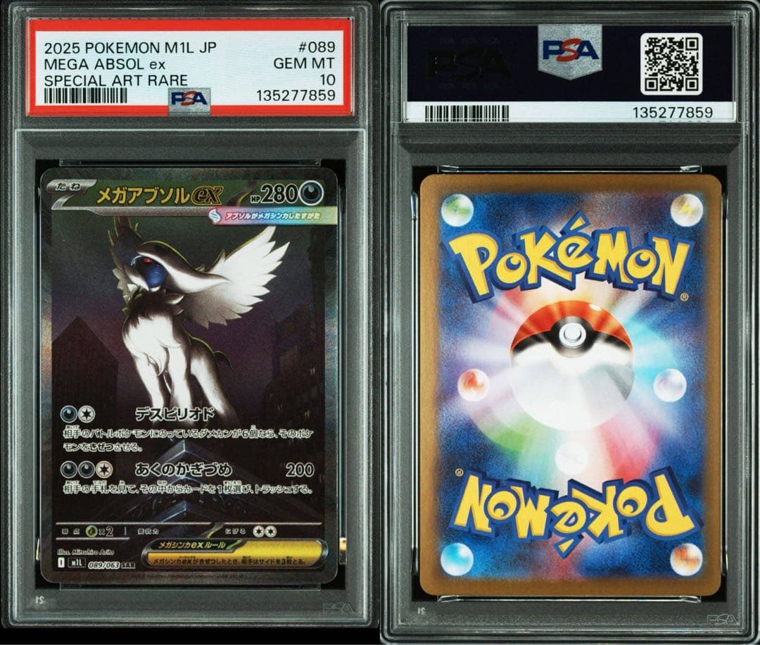 PSA10 メガアブソルex SAR