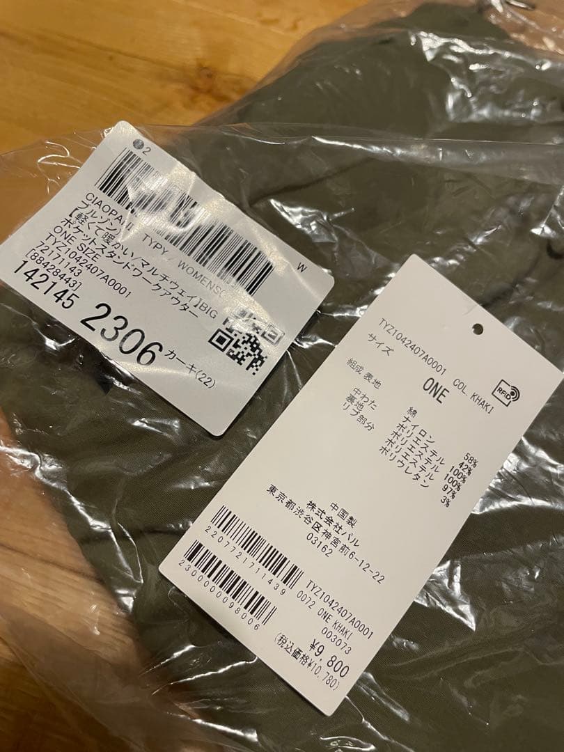 新品未使用/今季/BIGポケットスタンドワークアウター/チャオパニック ティピー