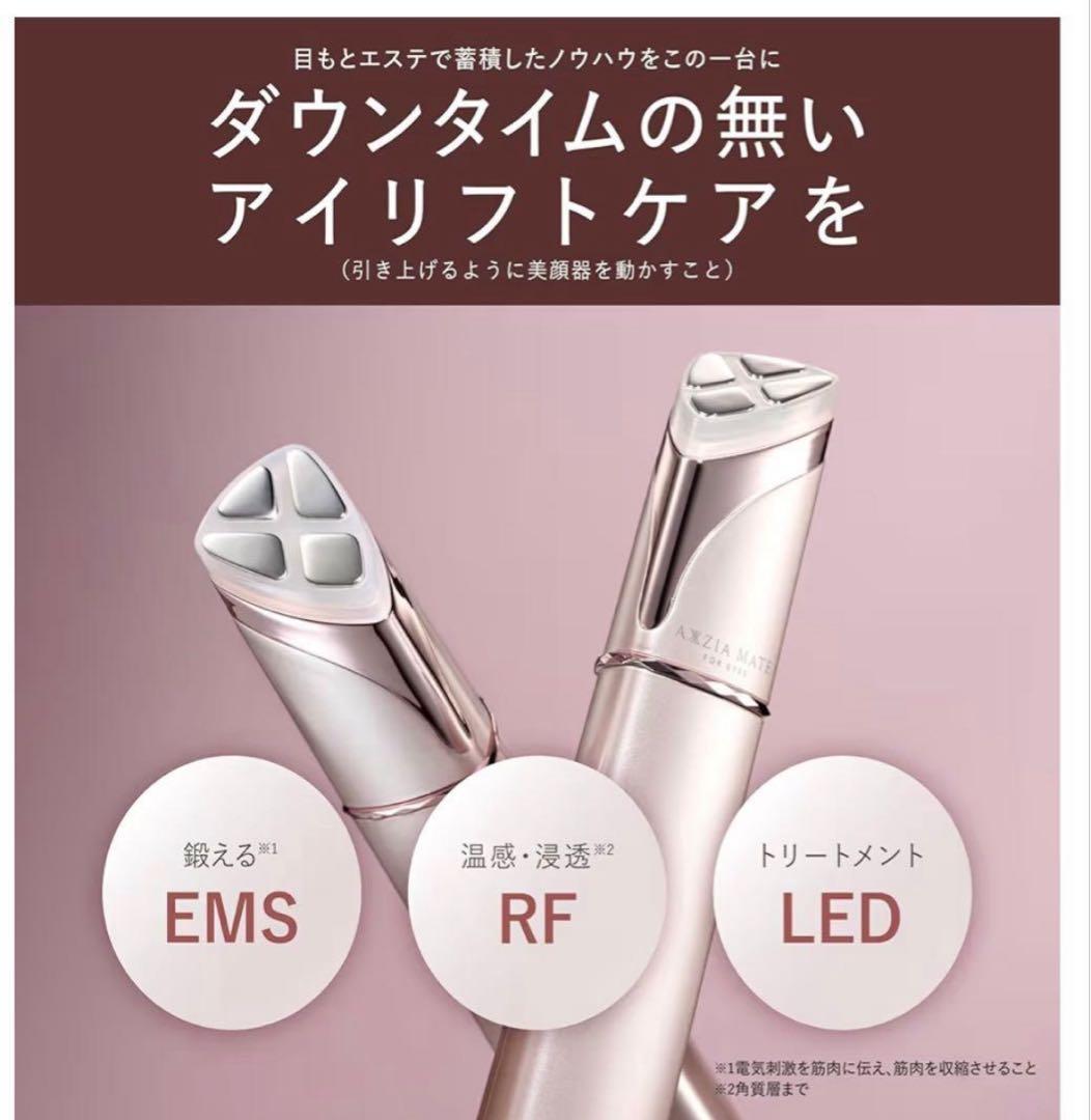 【目元用シートマスク付き】 AXZIA MATE 美顔器 ピンク▼最終値下げ▼