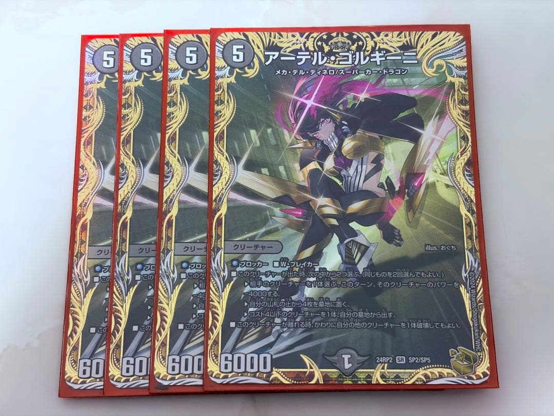 アーテル・ゴルギーニ 金トレジャー