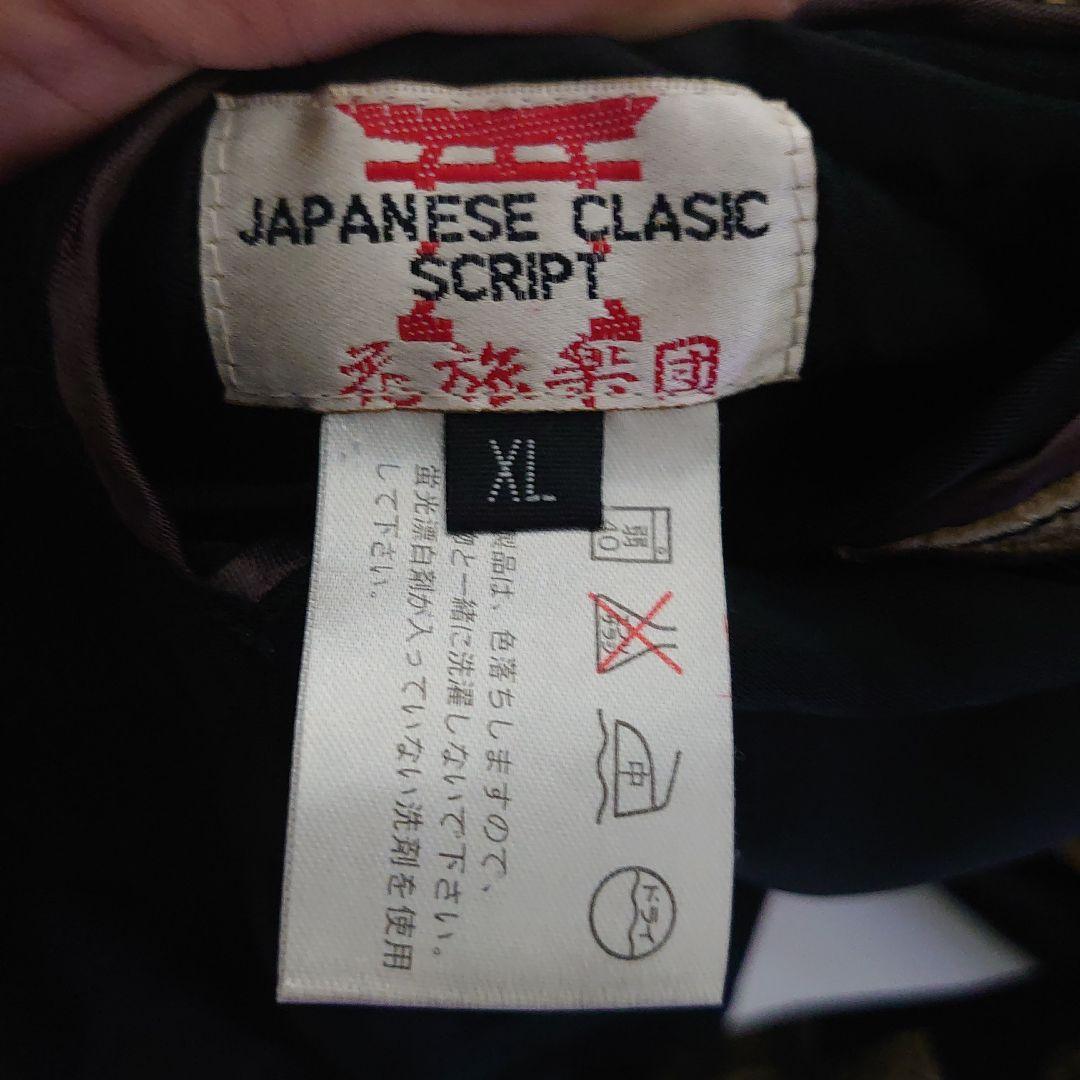 近日削除　花旅楽団　スカジャン