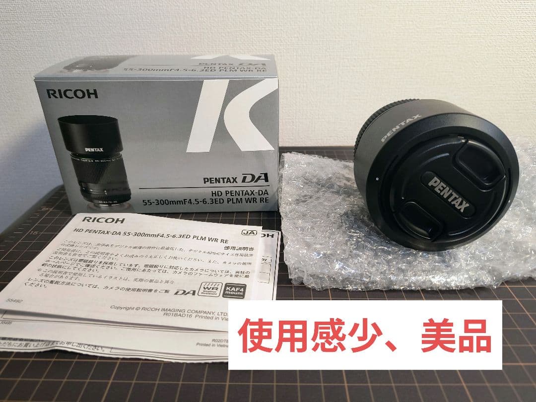 レンズ(ズーム) HD PENTAX DA 55-300mm F4.5-6.3 ED PLM WR